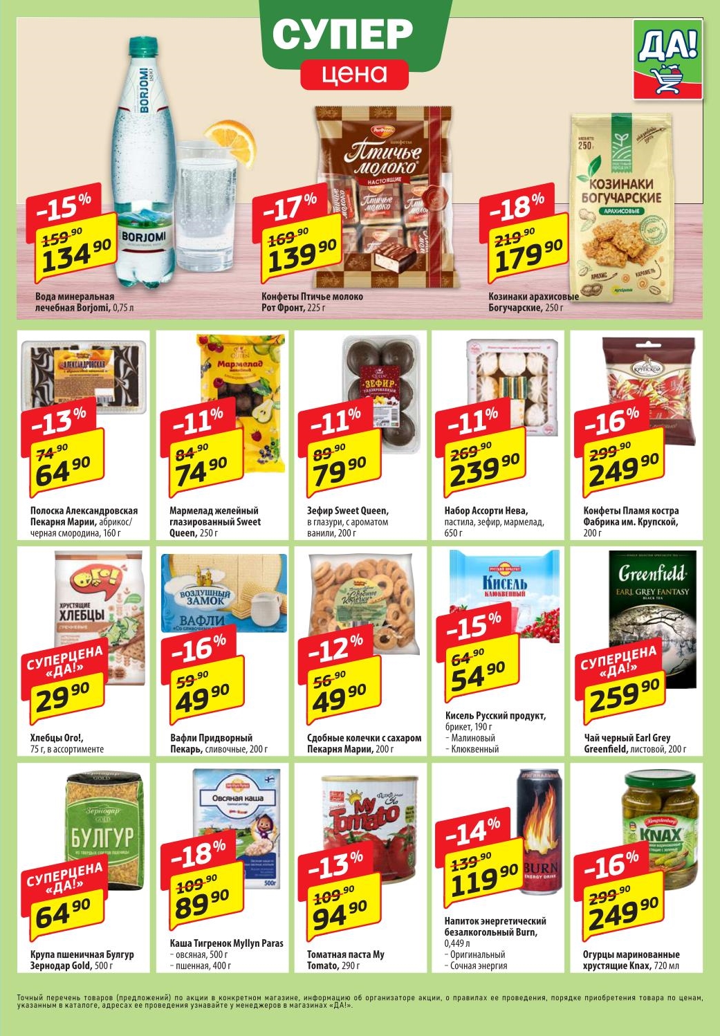 Супер цены на чай и конфеты